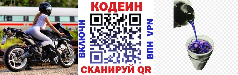 Кодеиновый сироп Lean напиток Lean (лин) Лакинск